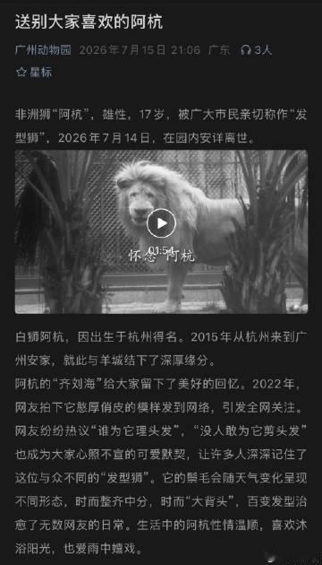 阿杭一路走好，在狮子星幸福的生活吧～<br />五一去广动没有见到成为了遗憾