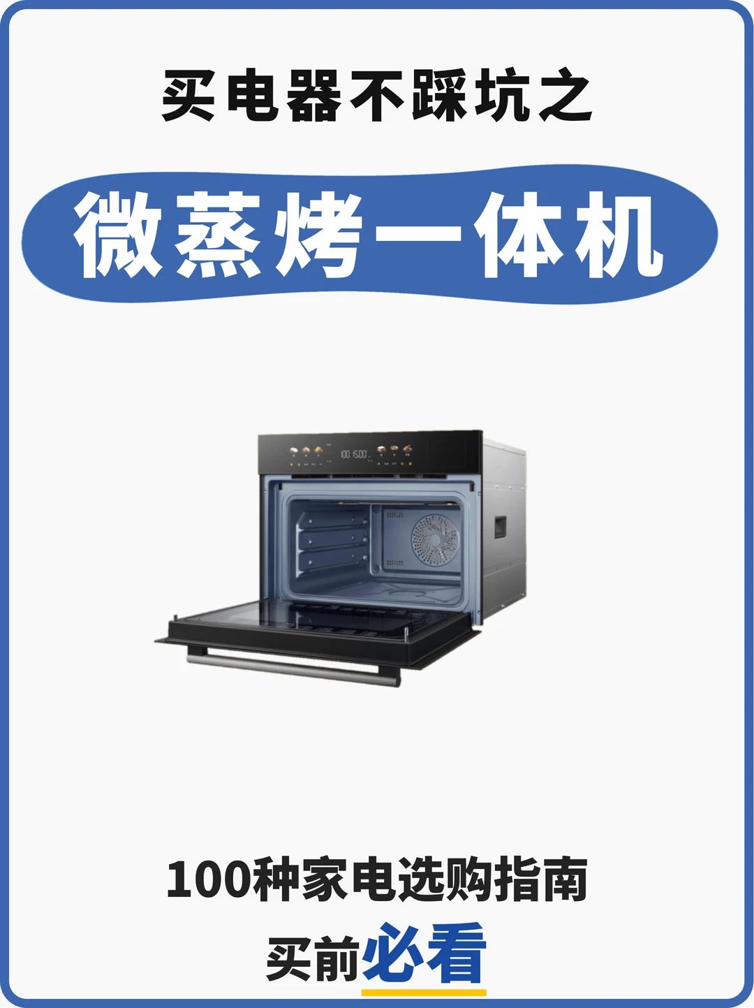 因为微蒸烤一体机，我家小厨房从此开挂！