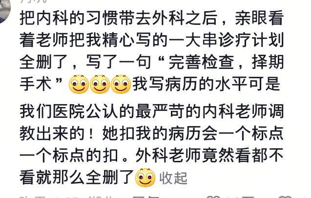 原来内科和外科的区别已经很明显了 ​
