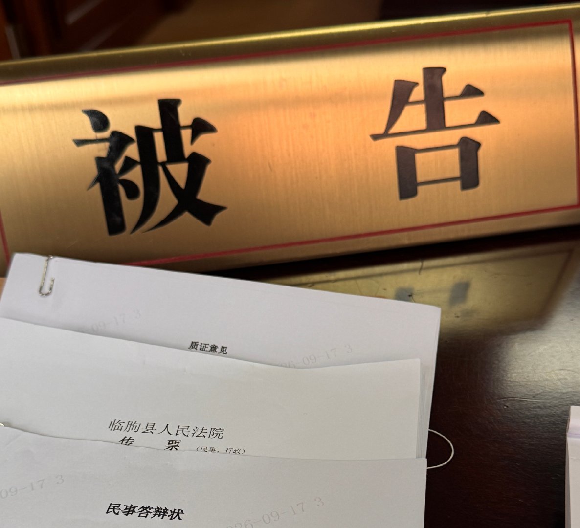 四个小时庭审，我已累亖…与原告、🧑‍⚖️不在一个频道上辩论的感觉太迷人了，出门开庭还忘记带水，下次来北方开庭无论怎么样一定要带水，法庭说的口干舌燥且没水喝，一场庭审下来人已皱巴，也没时间吃饭了还要接着赶路去青岛[捂嘴哭] ​