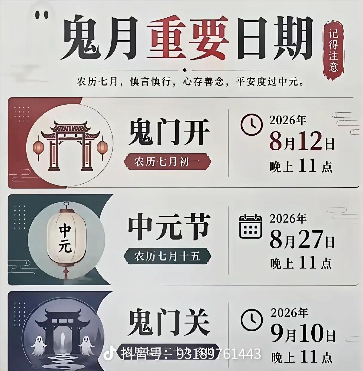中元节。鬼节