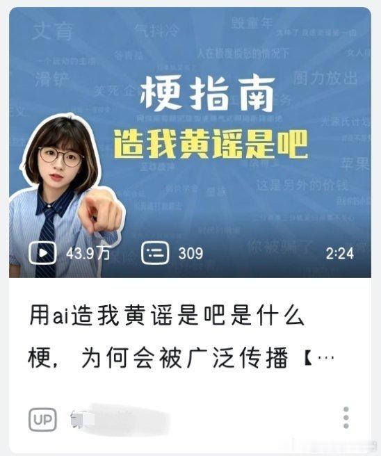 还是不知道这个小姐姐做了什么罪大恶极的事情。。。起因是小姐姐拍摄了zz广告又因为互联网上有编撰制作关于她的不实瑟/情的图片语言或ai视频等，小姐姐感觉自己生活被打搅于是报警维权，结果那个视频plq下全是在说zz虚假宣传啊没有很好啥的，因为她是zz的人，所以才会用她的形象去做这些事，还有什么要 ​