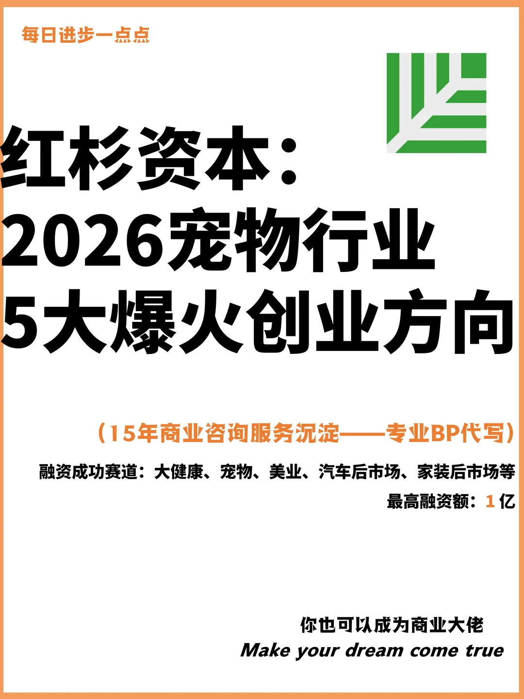红杉资本：2026宠物行业5大爆火创业方向