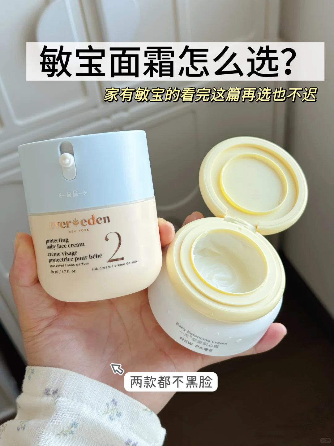 秋冬娃面霜使用｜敏肌妈看完再选不踩坑