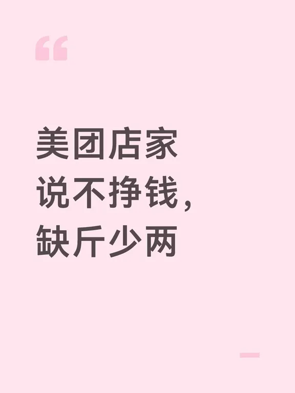 差评一半店铺不下架