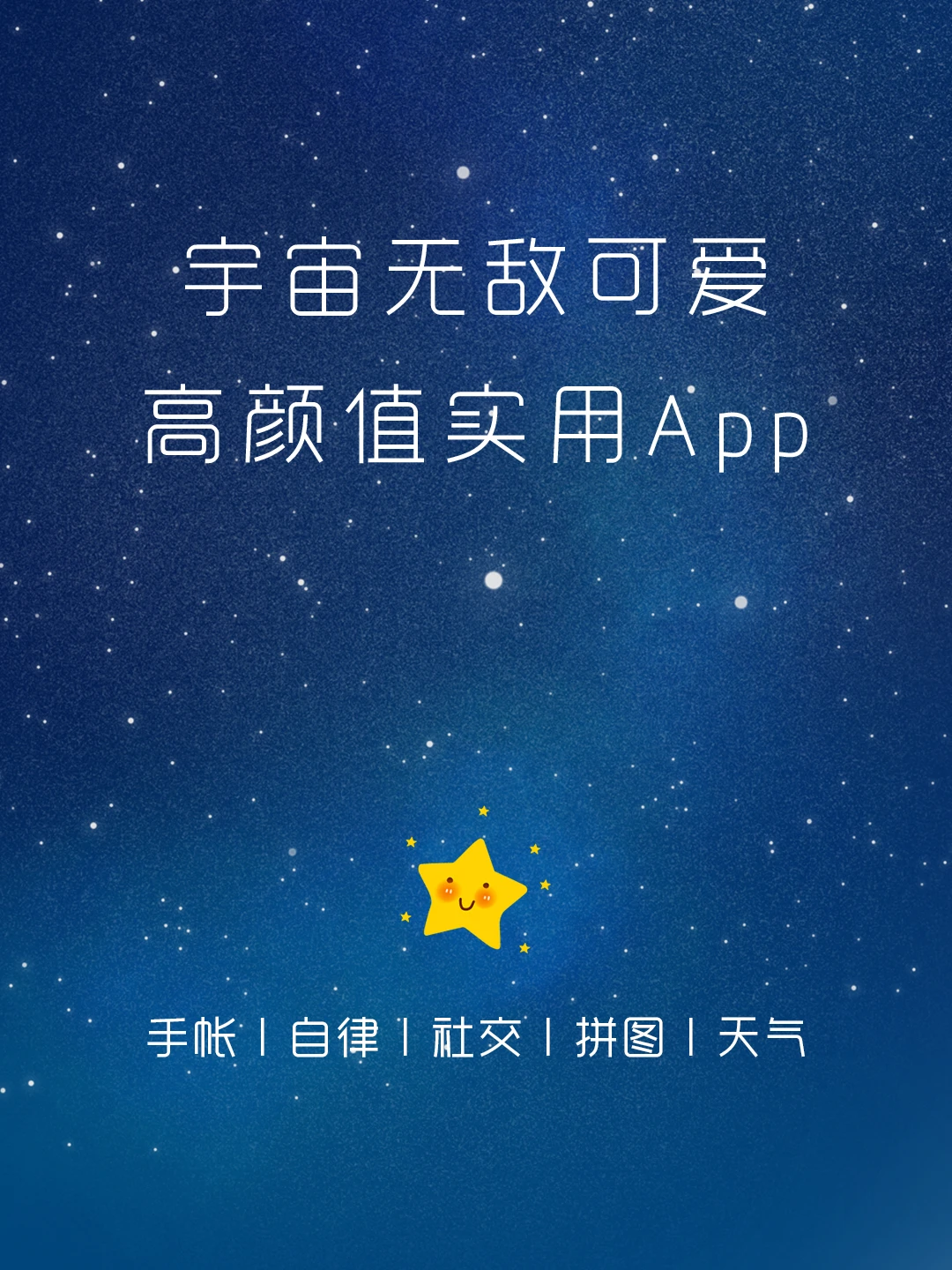 OMG‼️这么可爱的App你不会还没拥有吧⁉️