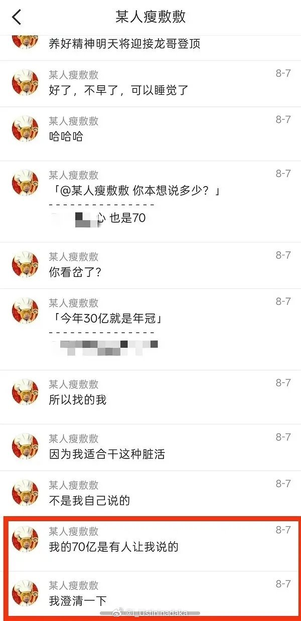 这丫公开发言那么燥
原来是领了任务 ​