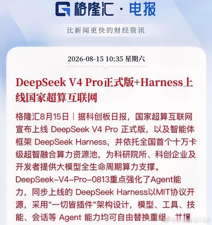 DeepSeek直接干进国家超算互联网！十万卡算力池+开源智能体框架双...