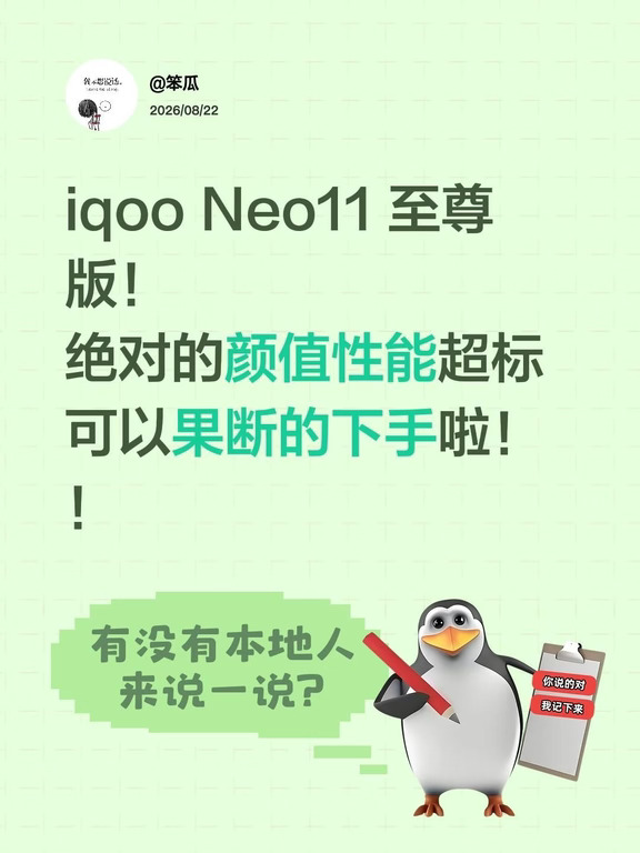 #vivo
#vivo夏日超值季
#iQOONeo11至尊版
#iQOOZ11S