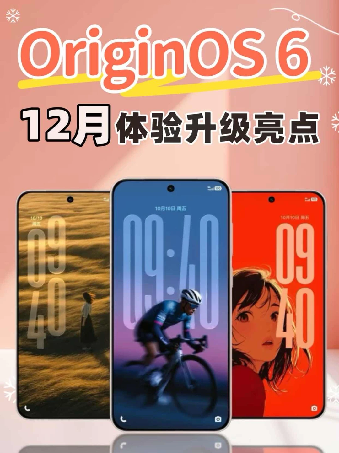 OriginOS6这次更新太香了！