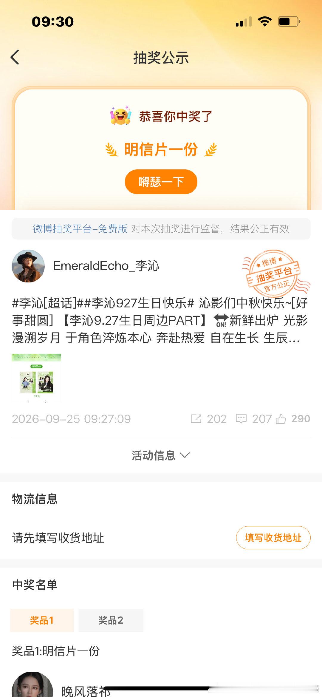 李沁你是我的小福星[捂嘴哭][开学季] ​