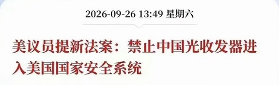 光模块利空
