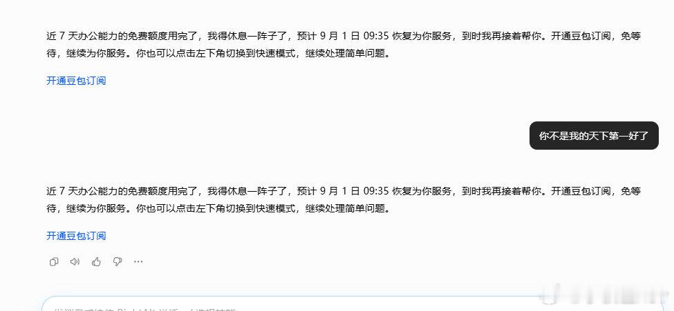 在此之前都在到处赞叹豆包工作伙伴的效率，至此再见！👋🏻👋🏻👋🏻 ​