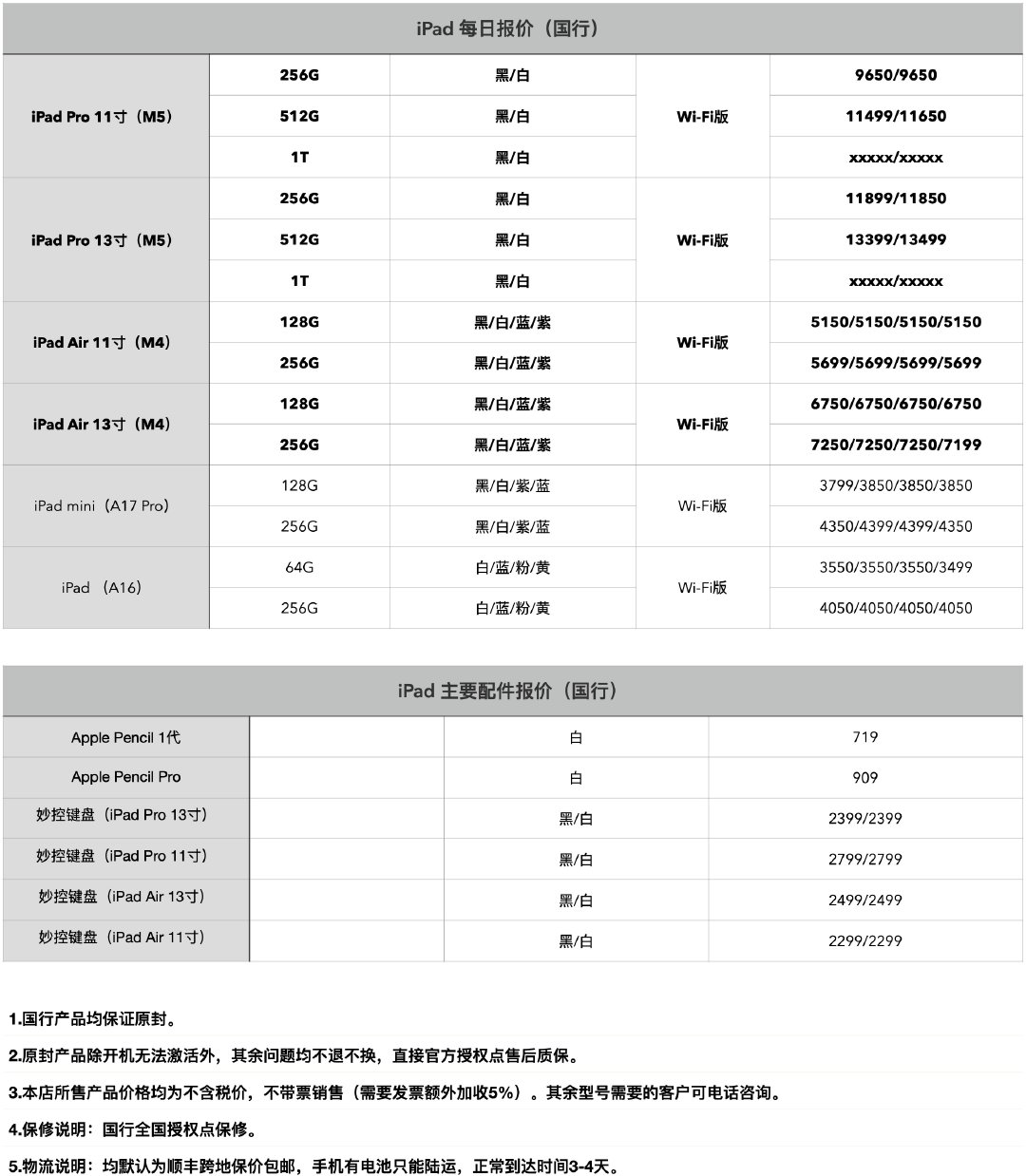 【豆花数码】
   报价更新
- 标准版和Air回调很明显[允悲] ​