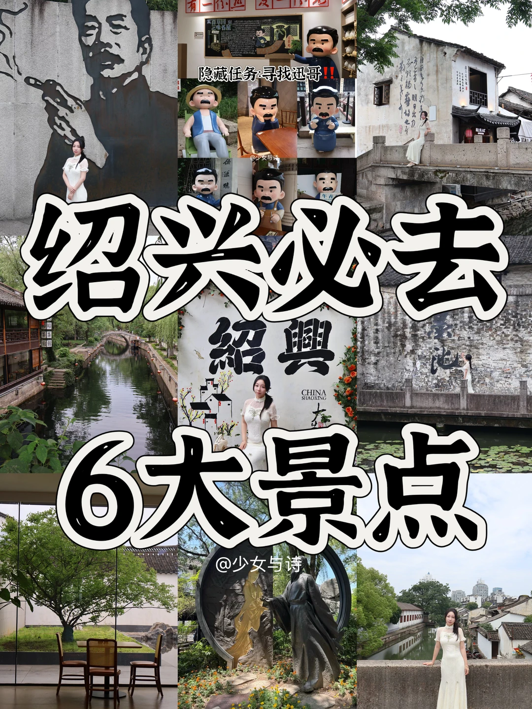 绍兴必去6大景点‼️旅游前必看👀‼️