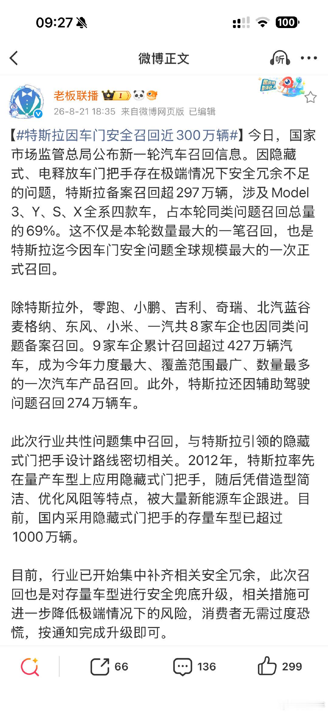 #特斯拉因车门安全召回近300万辆#

褚老师好像又……[哈哈][哈哈] ​