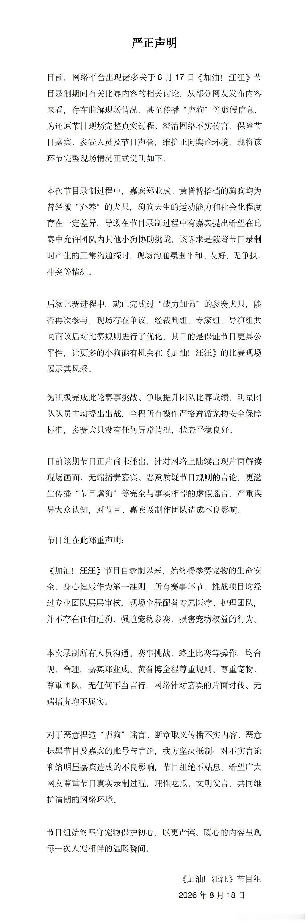严正声明 ​