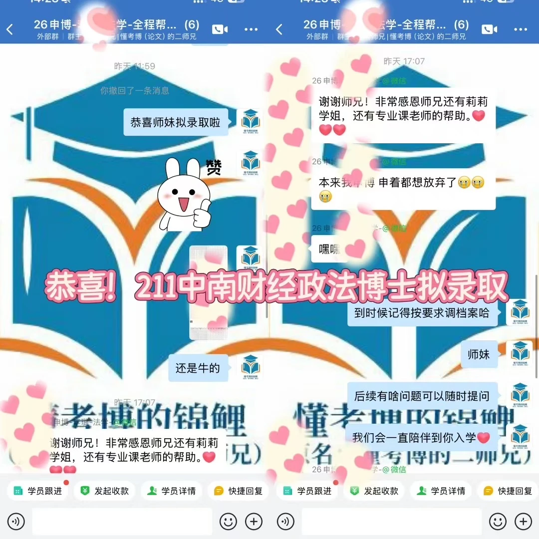 恭喜！211中南财经政法大学法学博士拟录取