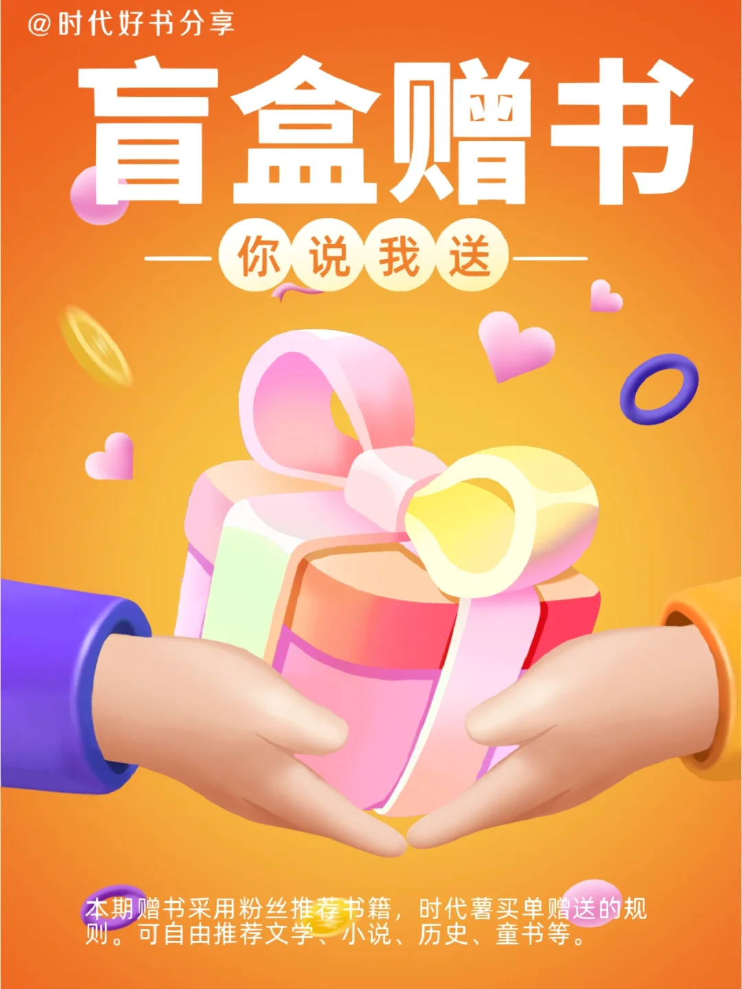 11月盲盒赠书抽奖来咯｜说你喜欢的书，我送