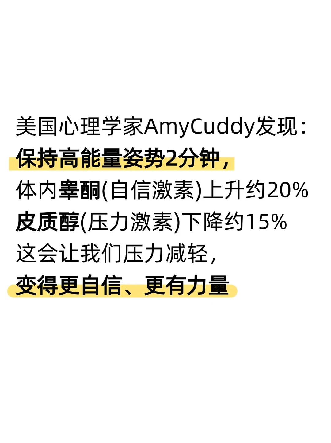 女生多做power姿势，只需2分钟变自信