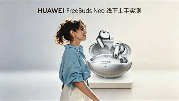 HUAWEI FreeBuds Neo 线下上手实测