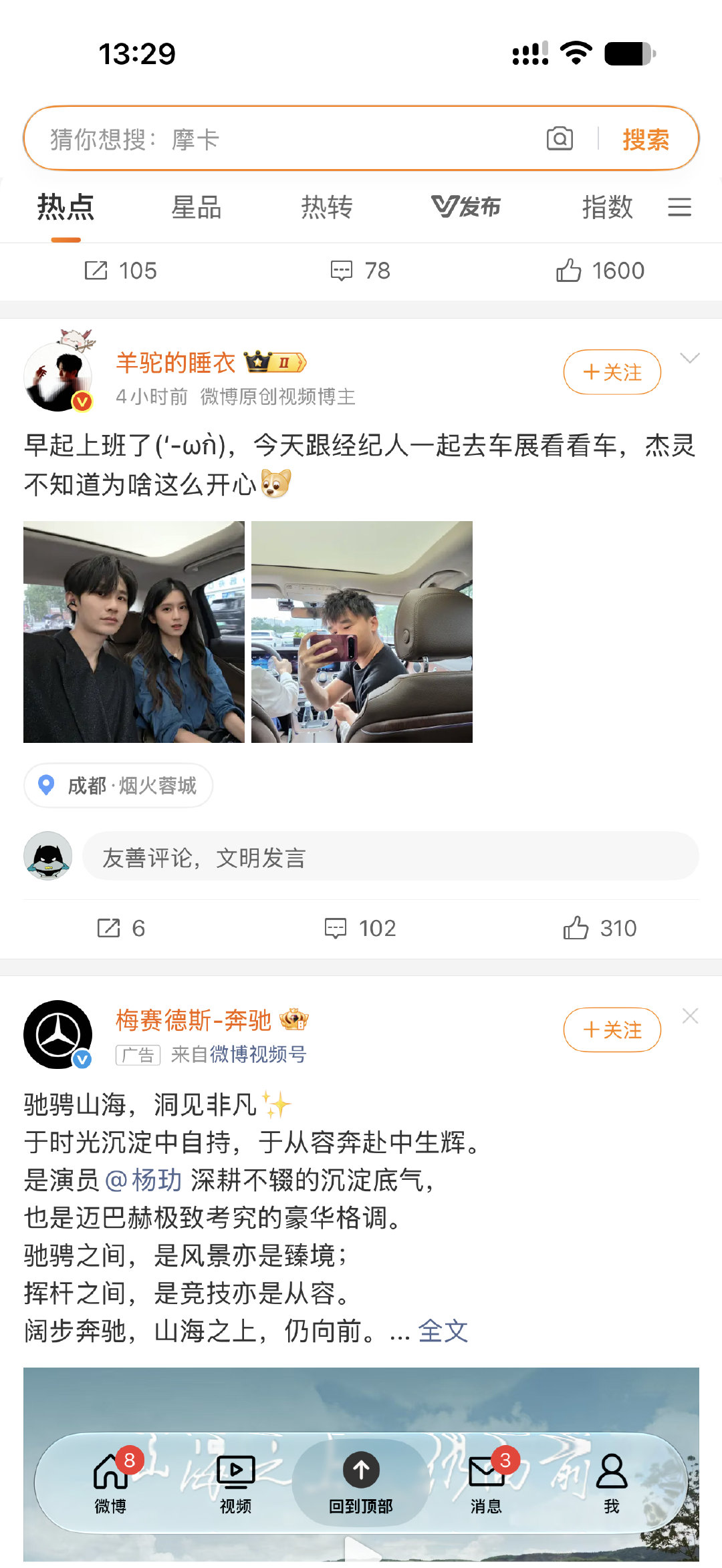 妈耶，我也是用上液态玻璃的微博客户端了[哆啦A梦吃惊][哆啦A梦吃惊] ​