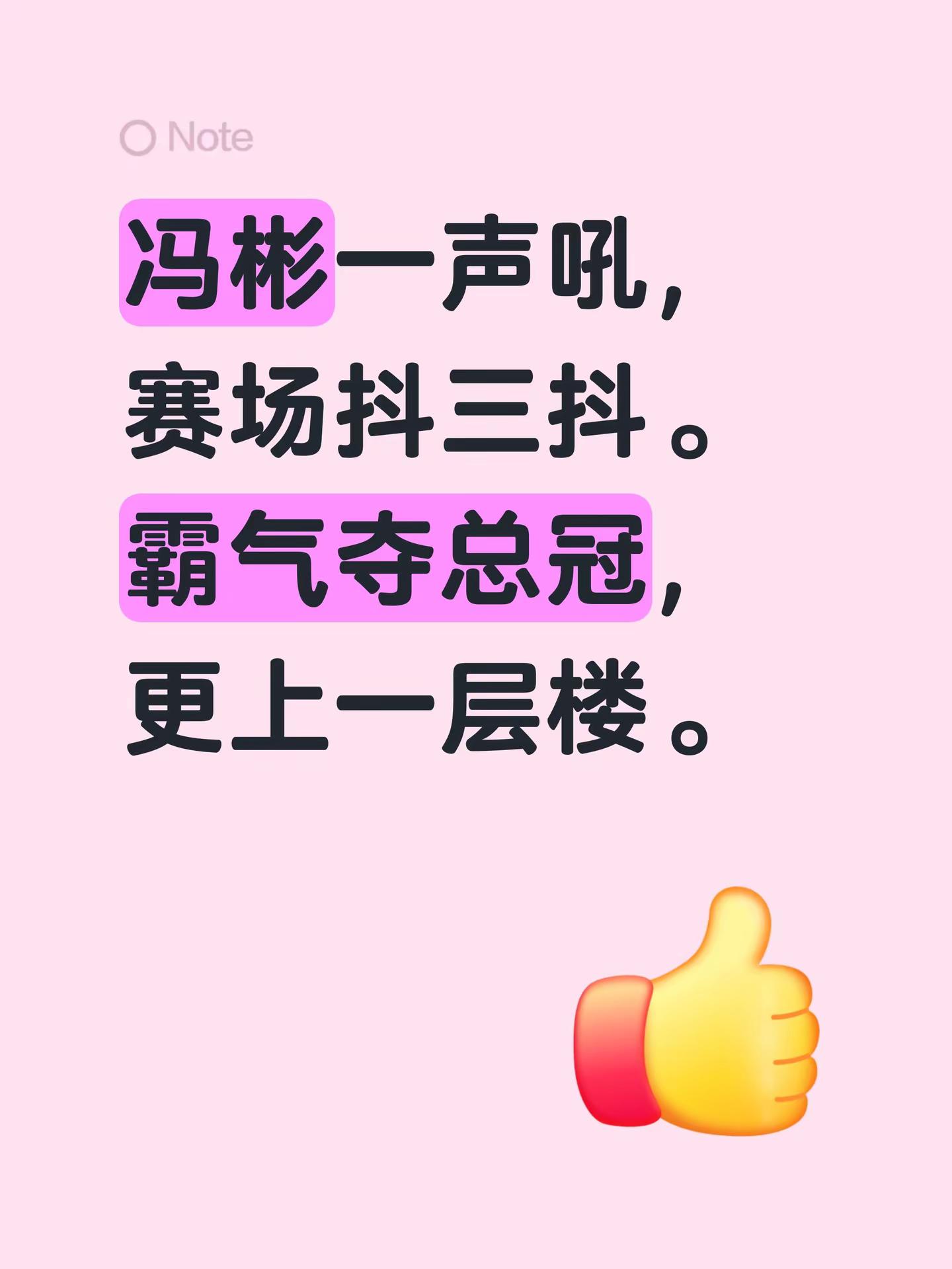 贺冯彬首夺钻石联赛总决赛铁饼冠军。冯彬一声吼，赛场抖三抖。霸气夺总冠，更上一层楼。