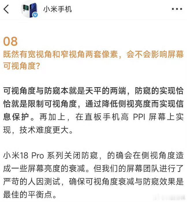 小米 18 的意思就是你哪怕不需要防窥
也会在可视角度上不如上一代小米旗舰屏幕
还有这屏幕偏绿和偏暗大家自己线下先体验
能接受再考虑是否入手吧 ​
