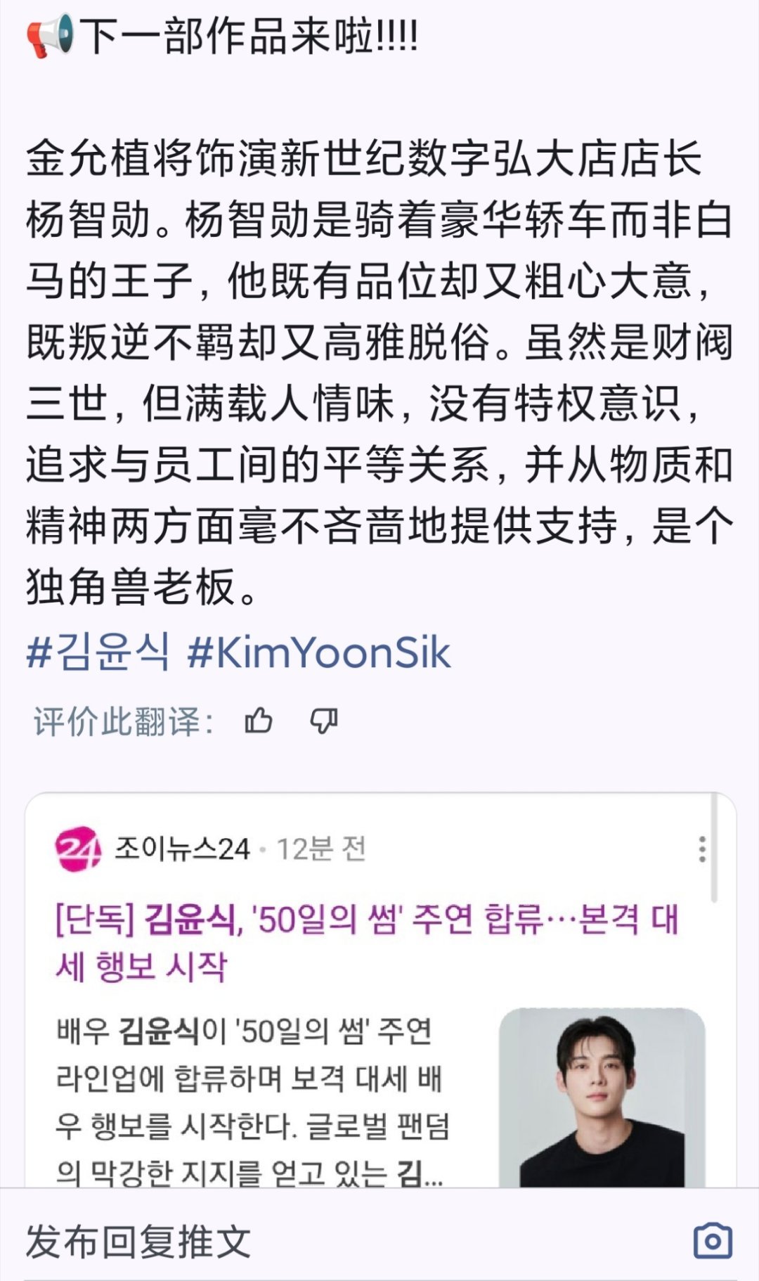 恭喜金允植要进组啦！！！
听说时宇也要进组了[耶][耶]
祝两个人都越来越好，接事业运[鼓掌]
文章说金允植的新剧要演财阀公主…好期待[爱你] ​