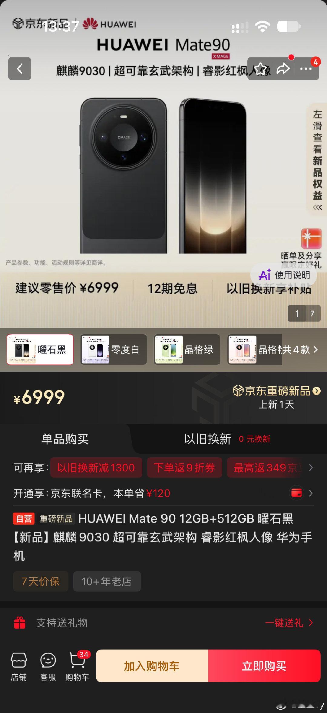 价格：￥6999