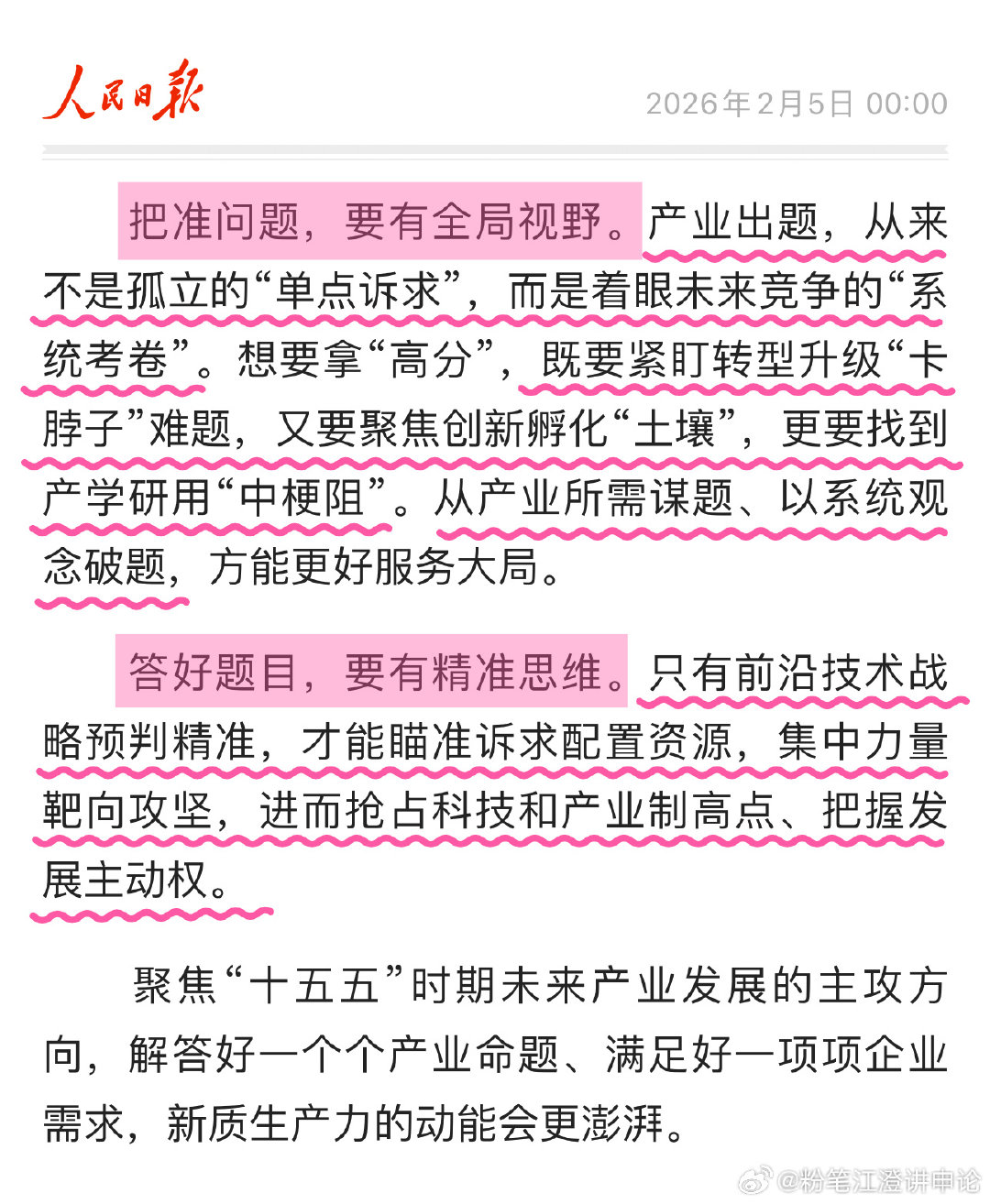 背过之后要学会仿写哦！我先来：
民生出题，从来不是零散的“小事满足”，而是关乎百姓福祉的“时代考卷”。想要拿“高分”，既要紧盯急难愁盼“硬堵点”问题，又要厚植民生保障“沃土”，更要打通供需衔接“中梗阻”。
#省考##申论##江澄素材积累##国考##公务员面试##粉笔模考# ​
