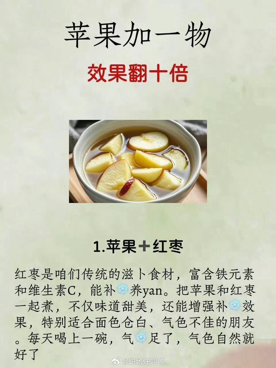 秋天吃煮苹果有那些好处，你知道么？ ​