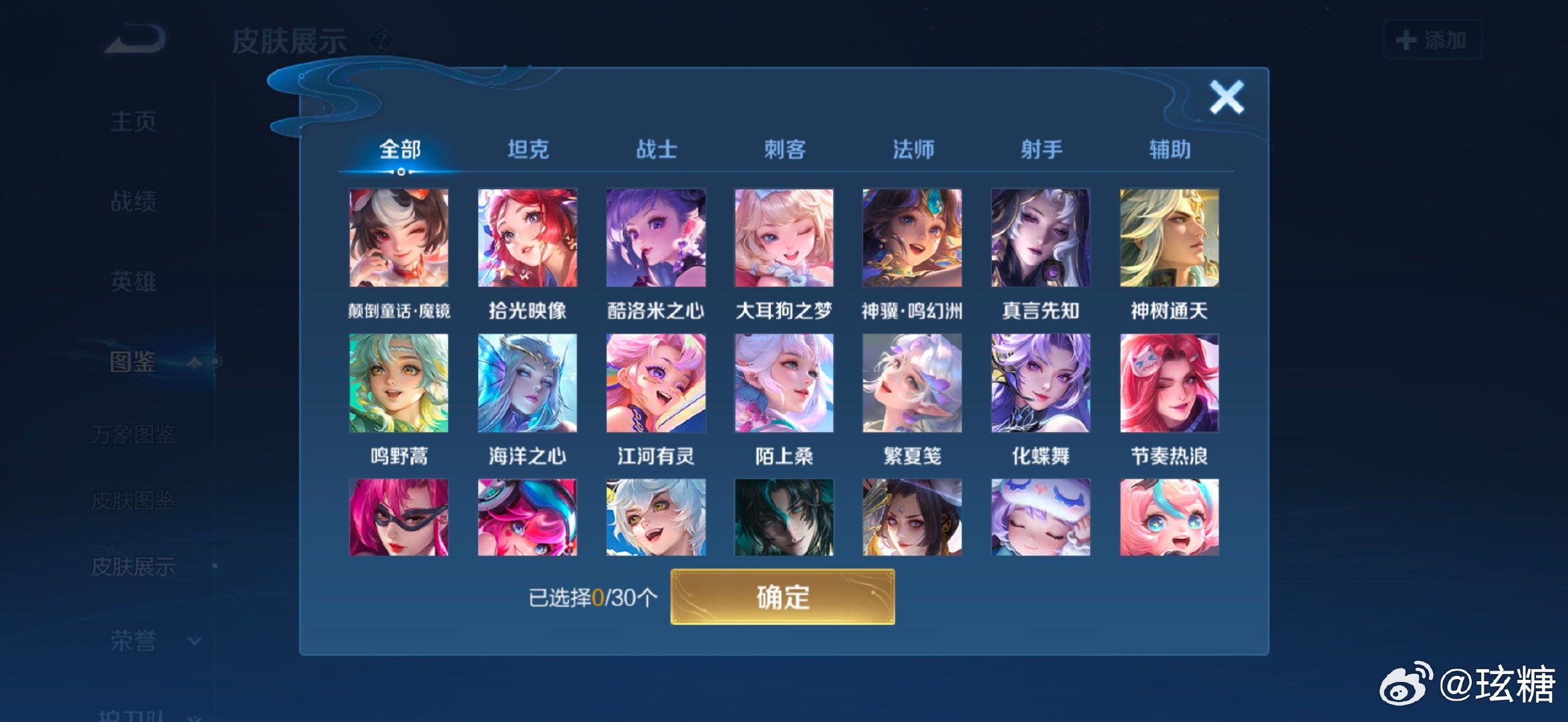 #王者荣耀共号[超话]# 中辅小女号能蹲到共吗 aq两百多皮 ​