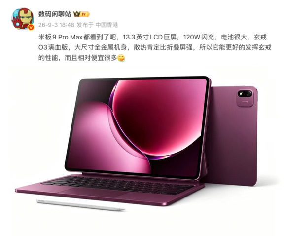 13.3英寸LCD巨屏！小米竟然有大招