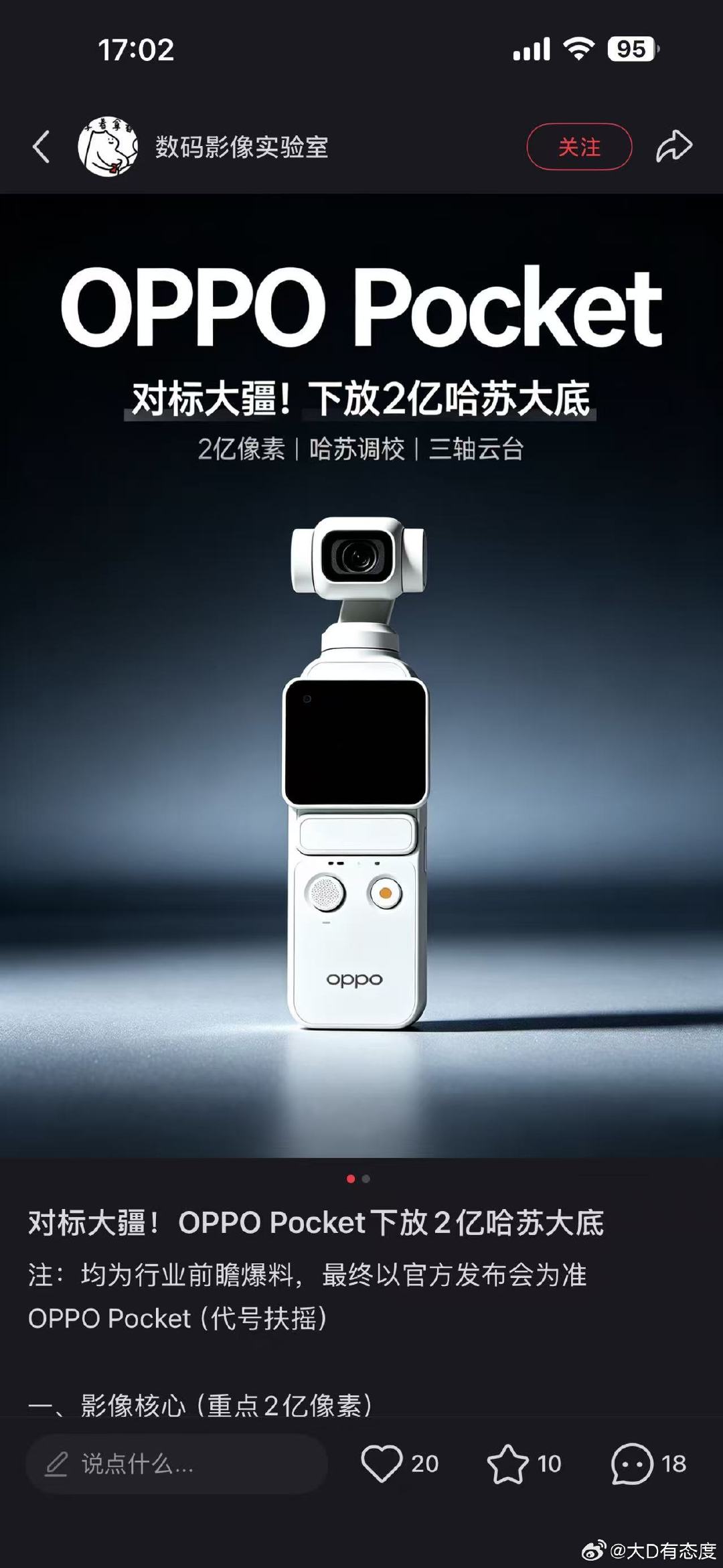 OPPO Pocket也要来了，方形屏幕难道配方形传感器？ ​