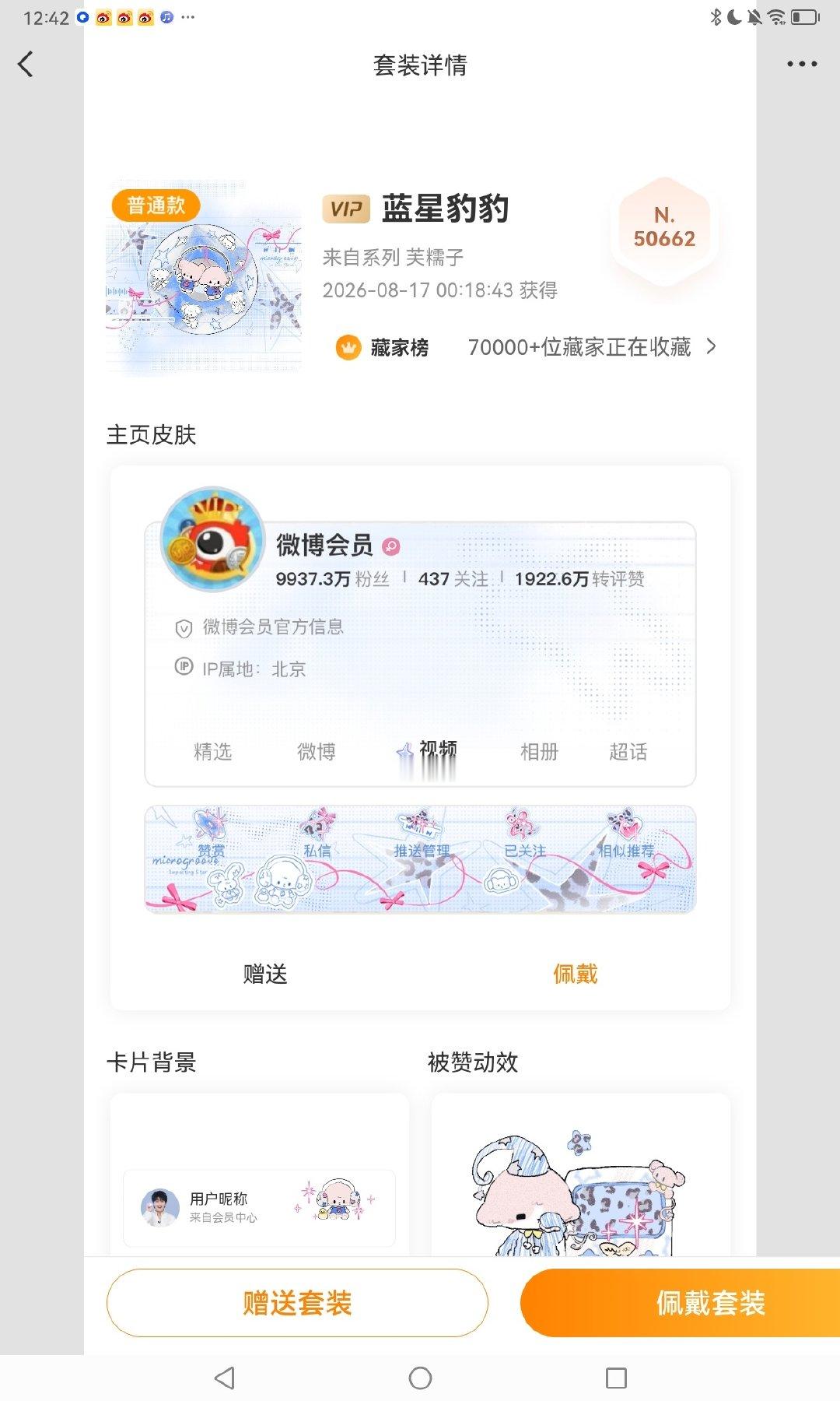 #周深[超话]#
抽一位有vip的宝宝送装扮[许愿星] 
（点赞就可以） ​