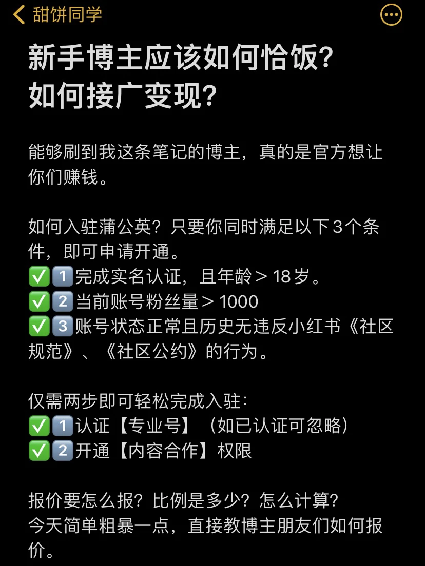 新手博主应该如何恰饭？ 如何接广变现