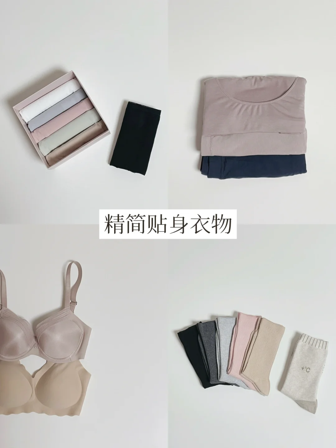 进一出一 | 秋冬贴身衣物和打理习惯