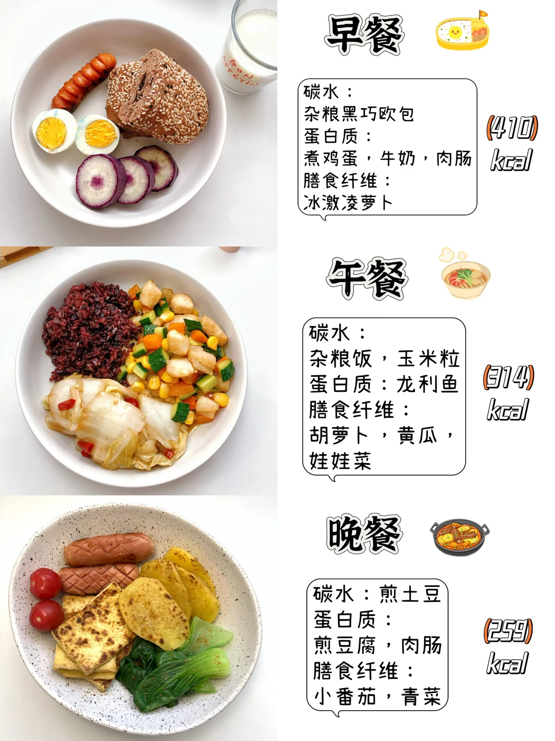 一天1000kcal吃什么