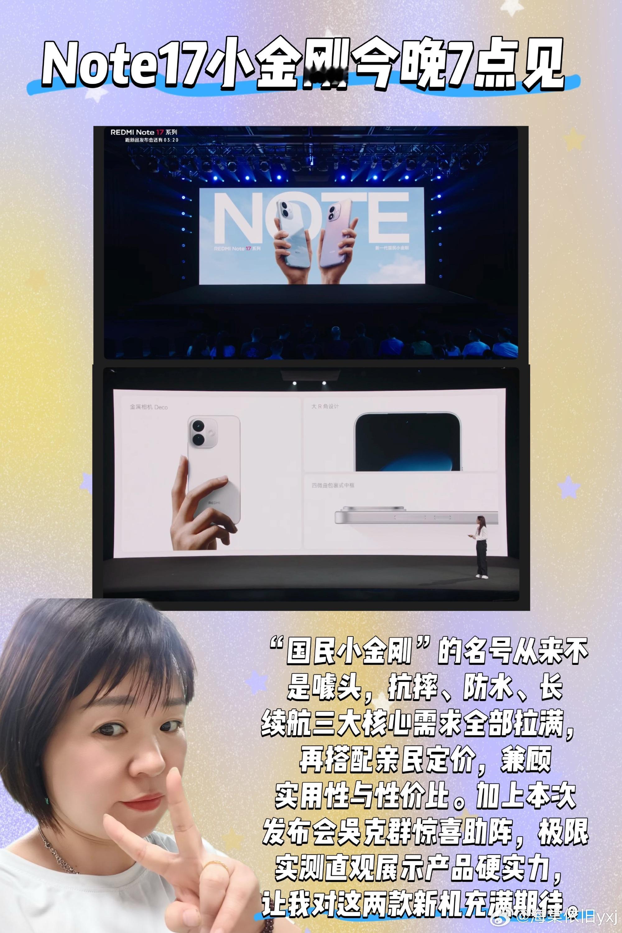 7月14日晚上七点，万众期待的REDMI Note 17系列新品发布会...
