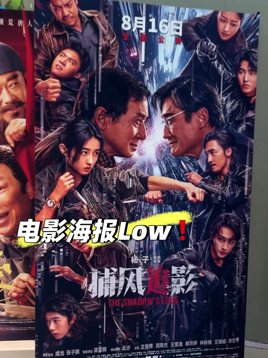 差点因海报low而错过一部好电影❗️❗️