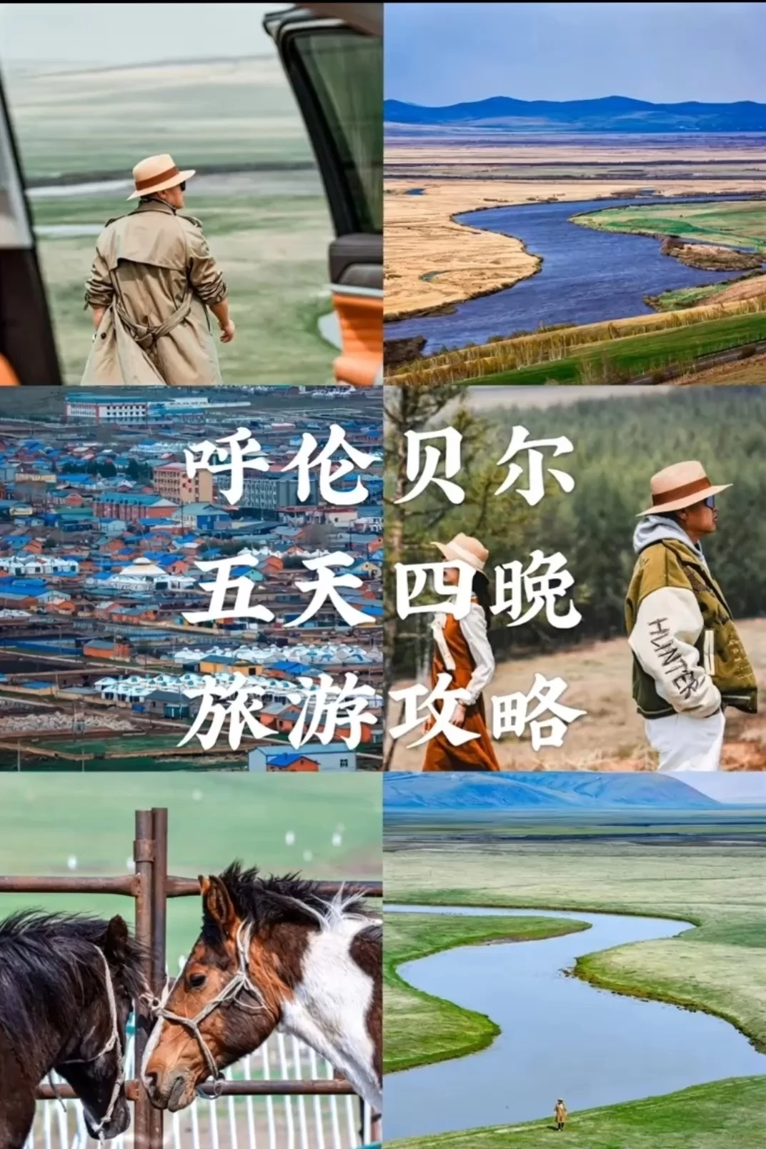 呼伦贝尔旅游攻略～五天四晚🌈❤️