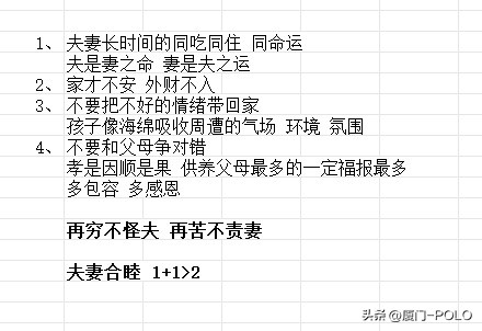 何为夫妻：夫乃妻之命 妻乃夫之运