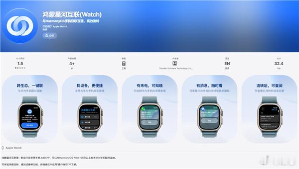 鸿蒙星河互联迎来更新，华为手机现在能够连接Apple Watch，双持用户迎来福音。升级系统并安装对应App后，可实现来电提醒、消息通知、查找设备等基础联动。

不过要划重点，这并非完整原生适配。Apple Pay、心电图、深度健康监测等核心功能依旧无法使用，仅保留基础提醒能力。

这个跨生态互联，对于手 ​