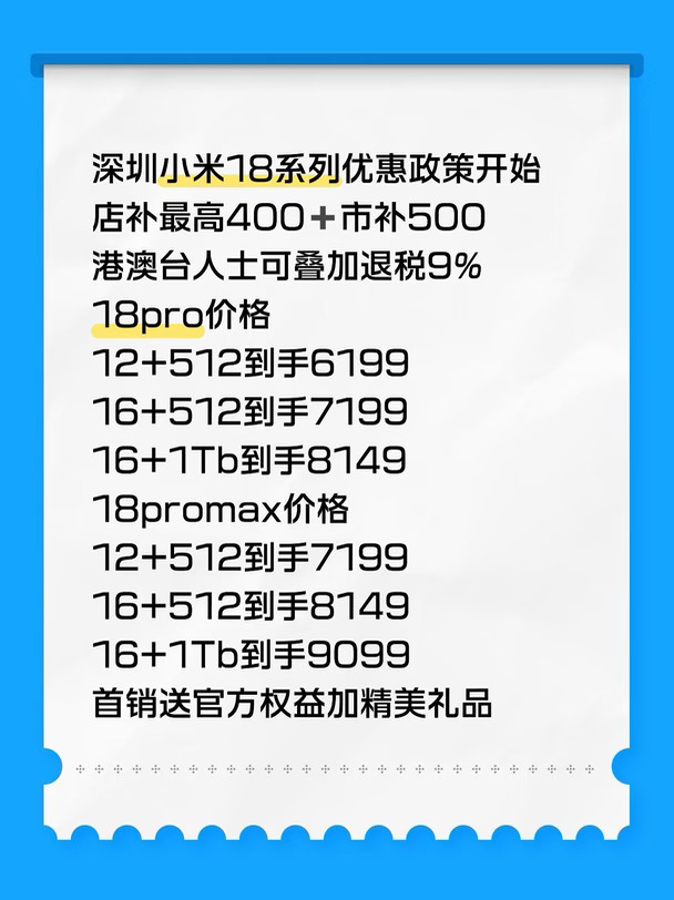 深圳小米18系列优惠政策来袭！！！