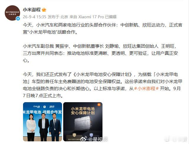 #小米与欣旺达中创新航达成战略合作# 今天这波真不是换供应商走形式。小米拉着欣旺达、中创新航深度联合做龙甲电池，从电芯到底层技术全链路自己主导，不是拿现成方案凑数。两家都是消费电子和车圈验证过的实力派，等于把供应链稳定性和技术自主权一起攥牢了。新能源赛道拼到下半场，底层技术握得住才 ​