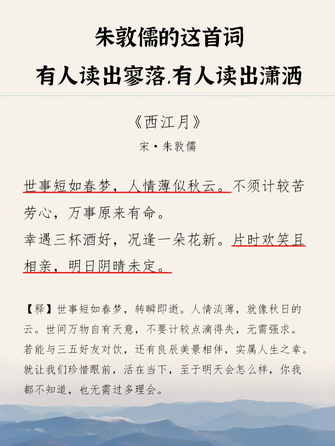 清都山水郎朱敦儒，被低估的词家
