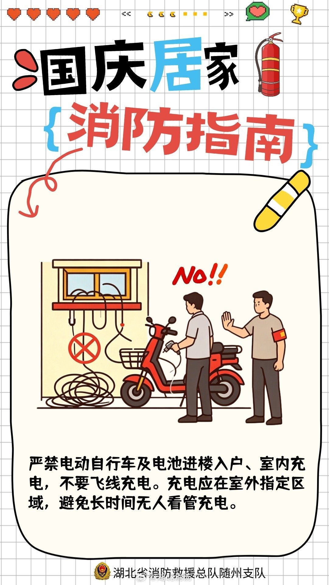 #十一假期安全提示# 【#居家安全指南#】假期时光，休闲之余，也别忘了给家把好“安全关”。戳戳下图查收~​
