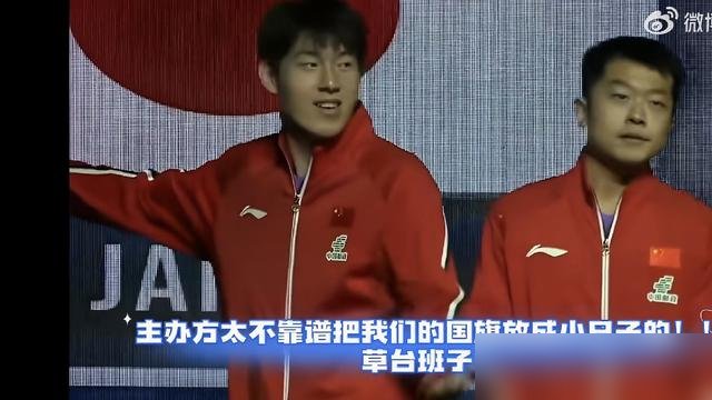 颁奖台大屏亮出日本旗，袁励岑扭头就走，一点没给主办方留面子。
亚锦赛男双亚军，温瑞博袁励岑刚站上去，背景板直接放错国旗。温瑞博当场黑脸摆手，袁励岑更干脆，人直接下台了。
不领了。
直到大屏更正，俩人才重新站回去把银牌领了。全场都看着，没人觉得他俩矫情。
这届主办方连国旗都能搞错，还是压根没把