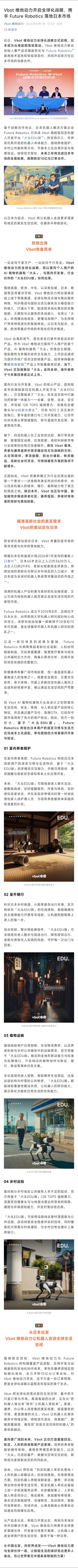 Vbot把出海第一站选在日本，跟Future Robotics签了三年...